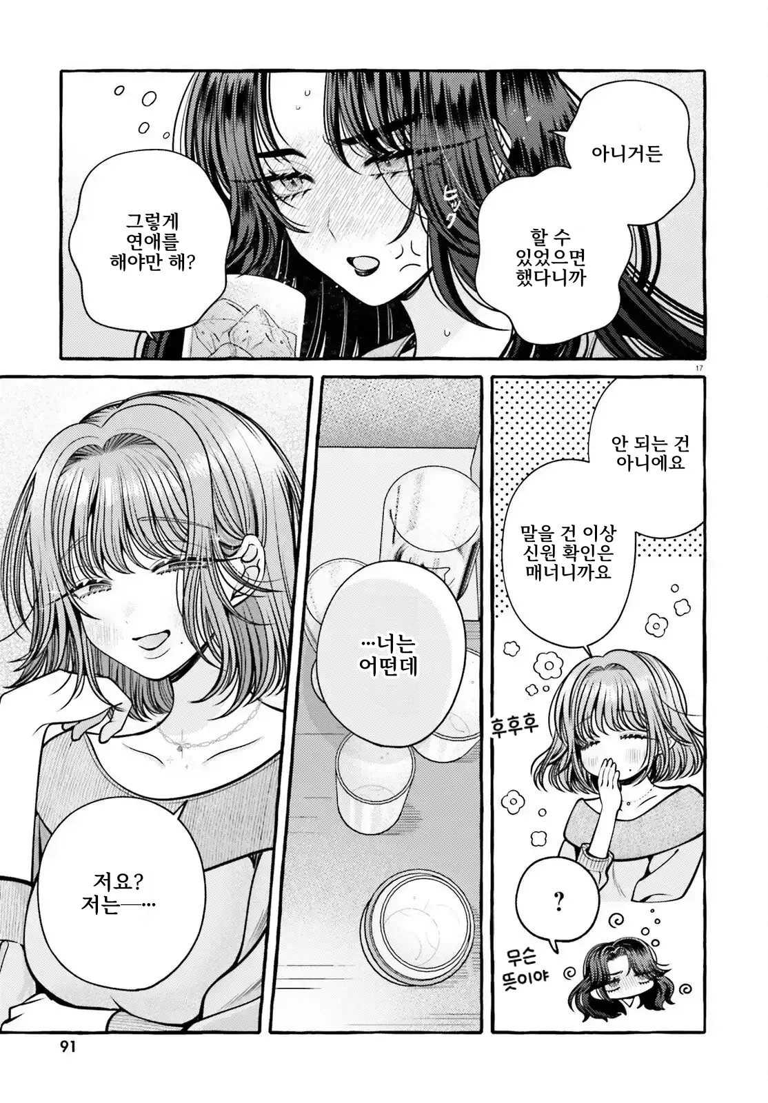 이 사랑, 일단 검토해 보겠습니다! 1화 - 백합 채널 020.webp