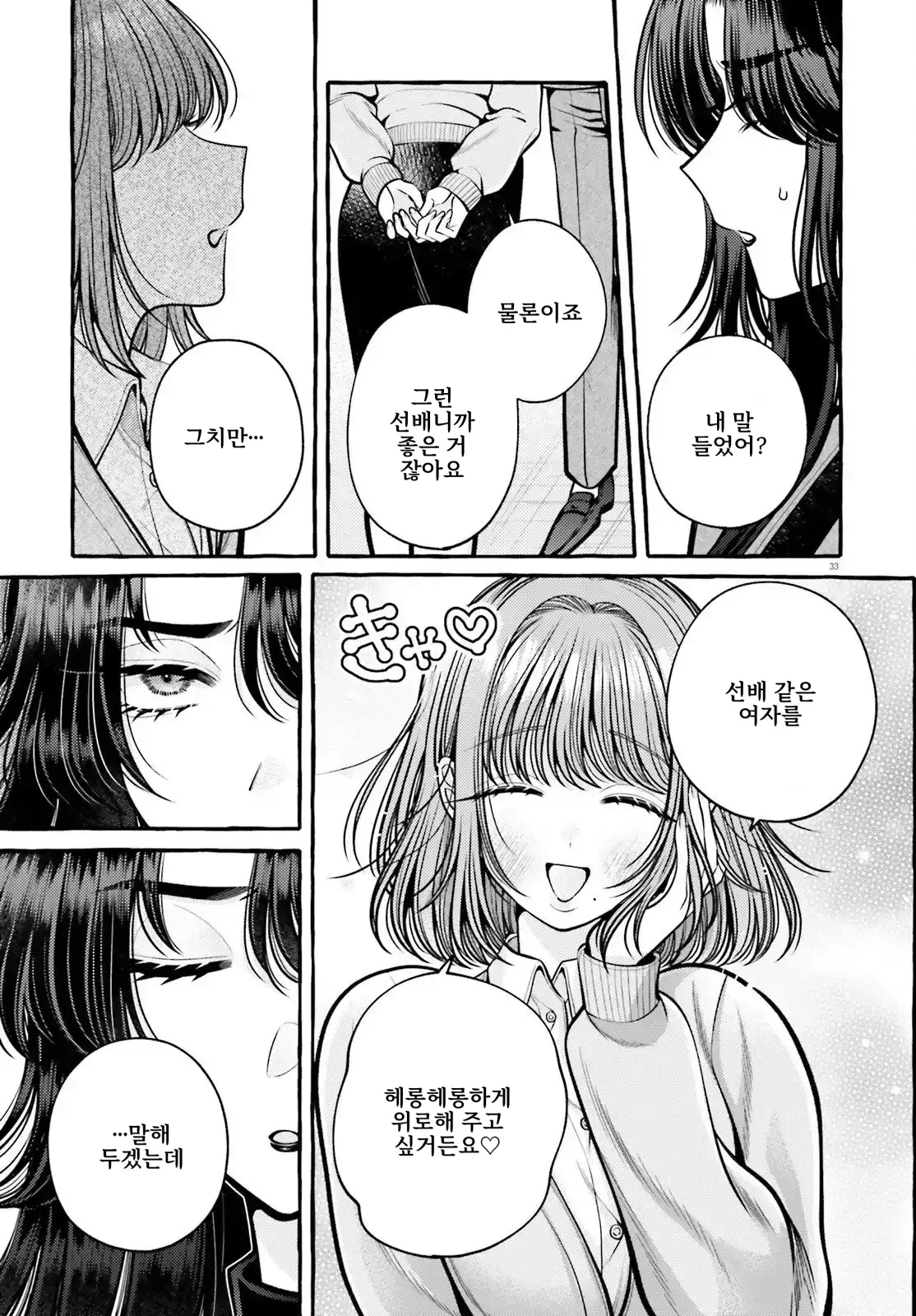 이 사랑, 일단 검토해 보겠습니다! 1화 - 백합 채널 036.webp