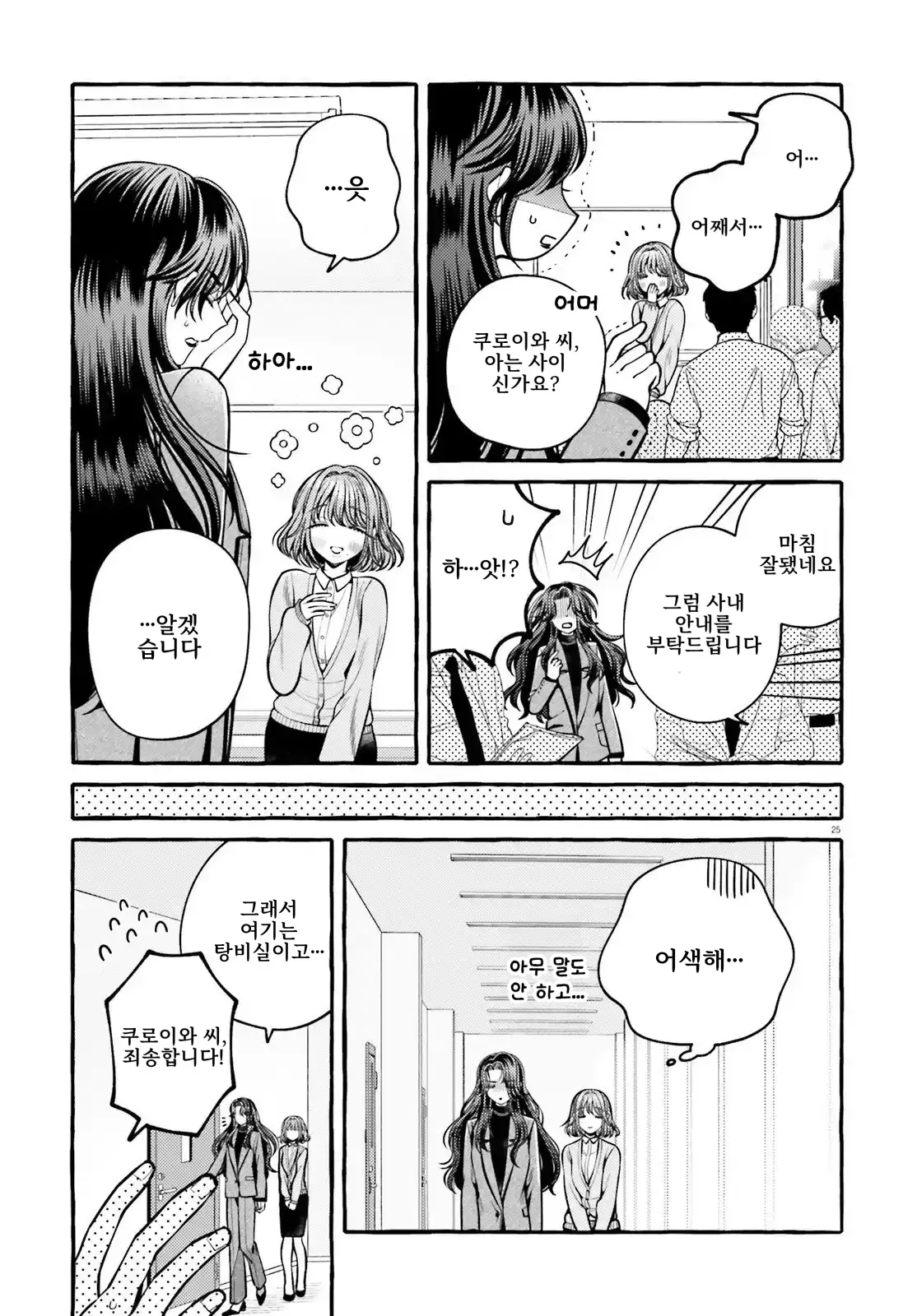 이 사랑, 일단 검토해 보겠습니다! 1화 - 백합 채널 028.webp