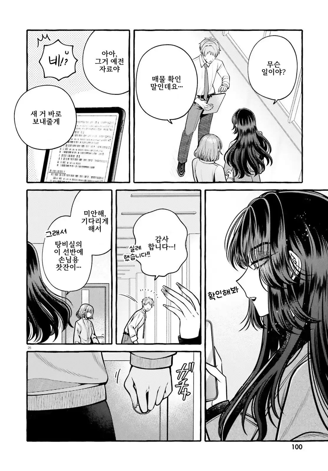 이 사랑, 일단 검토해 보겠습니다! 1화 - 백합 채널 029.webp