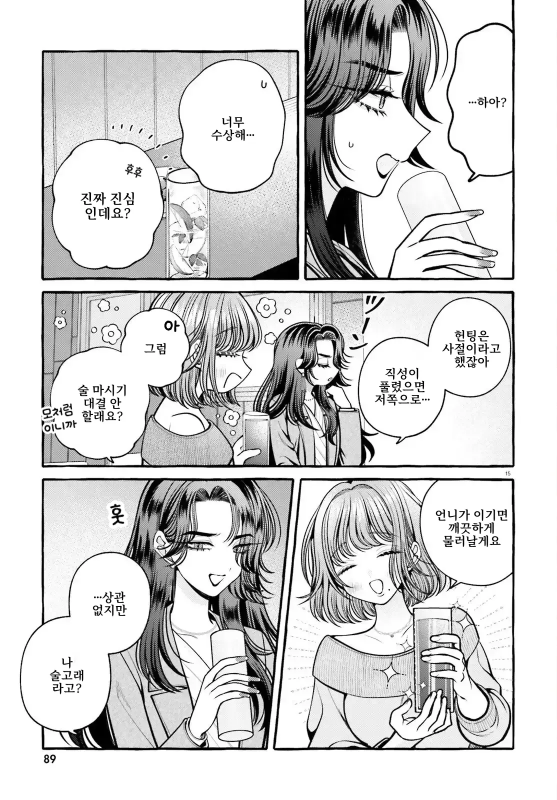 이 사랑, 일단 검토해 보겠습니다! 1화 - 백합 채널 018.webp