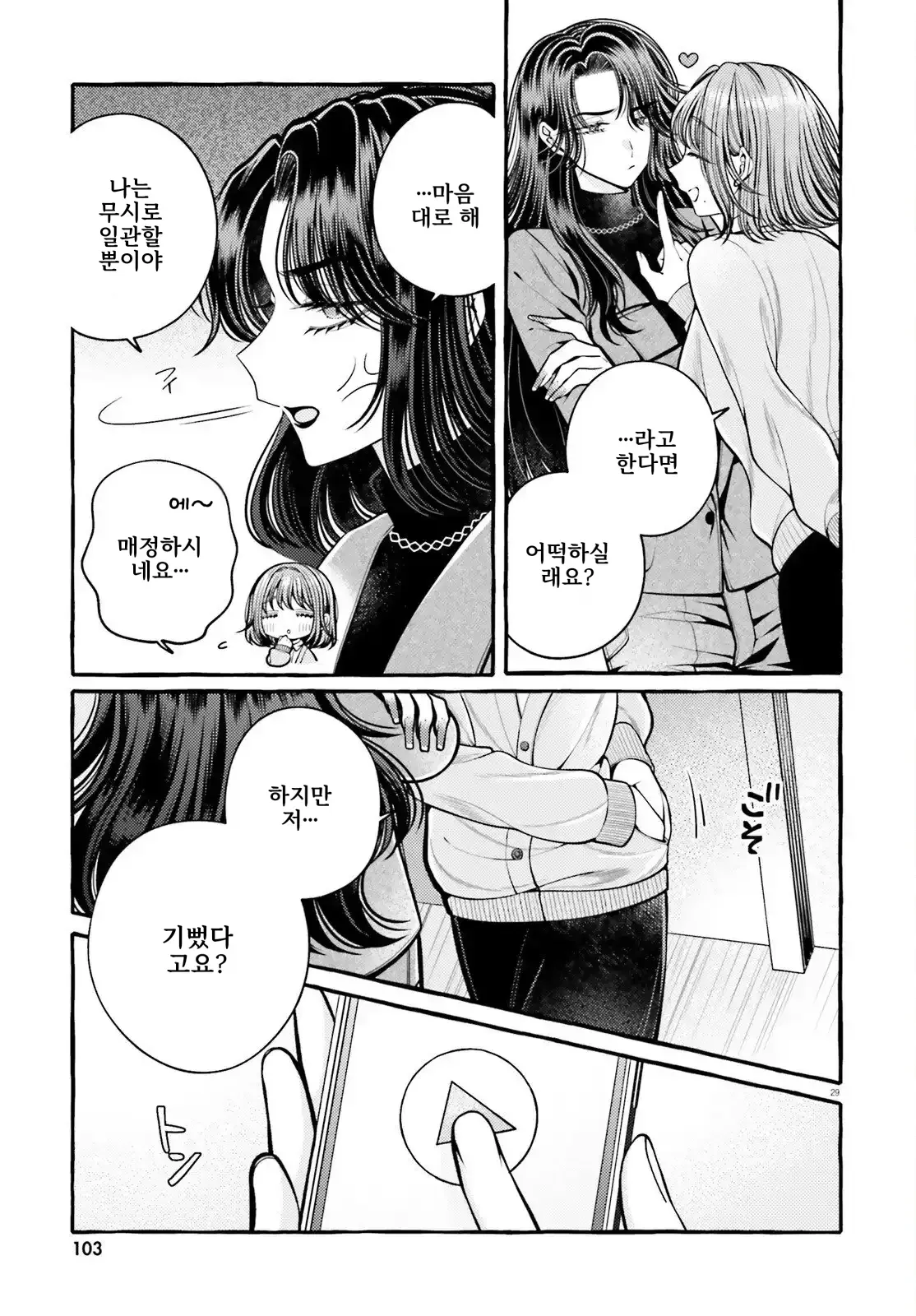 이 사랑, 일단 검토해 보겠습니다! 1화 - 백합 채널 032.webp
