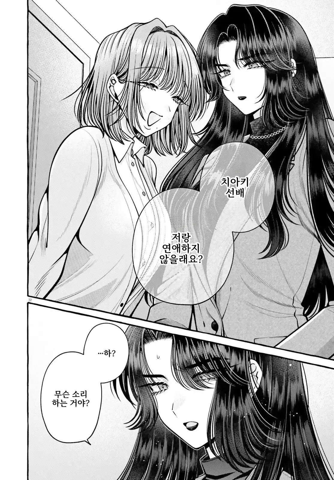 이 사랑, 일단 검토해 보겠습니다! 1화 - 백합 채널 035.webp