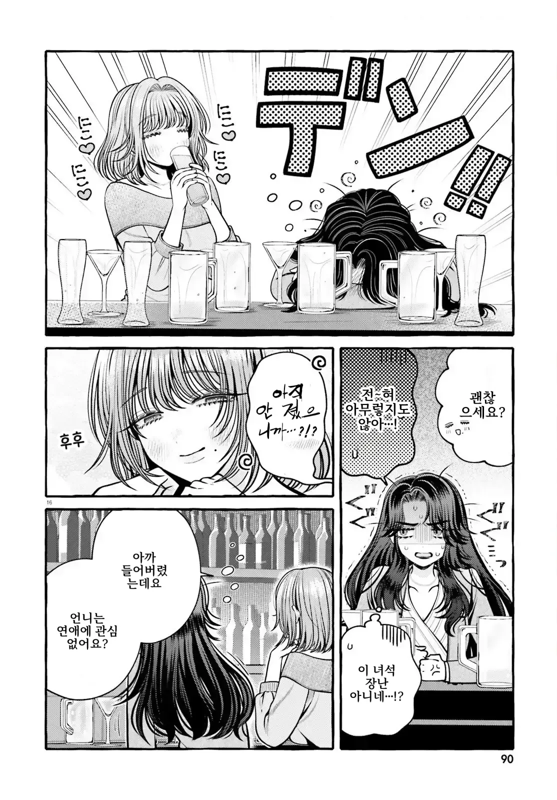 이 사랑, 일단 검토해 보겠습니다! 1화 - 백합 채널 019.webp