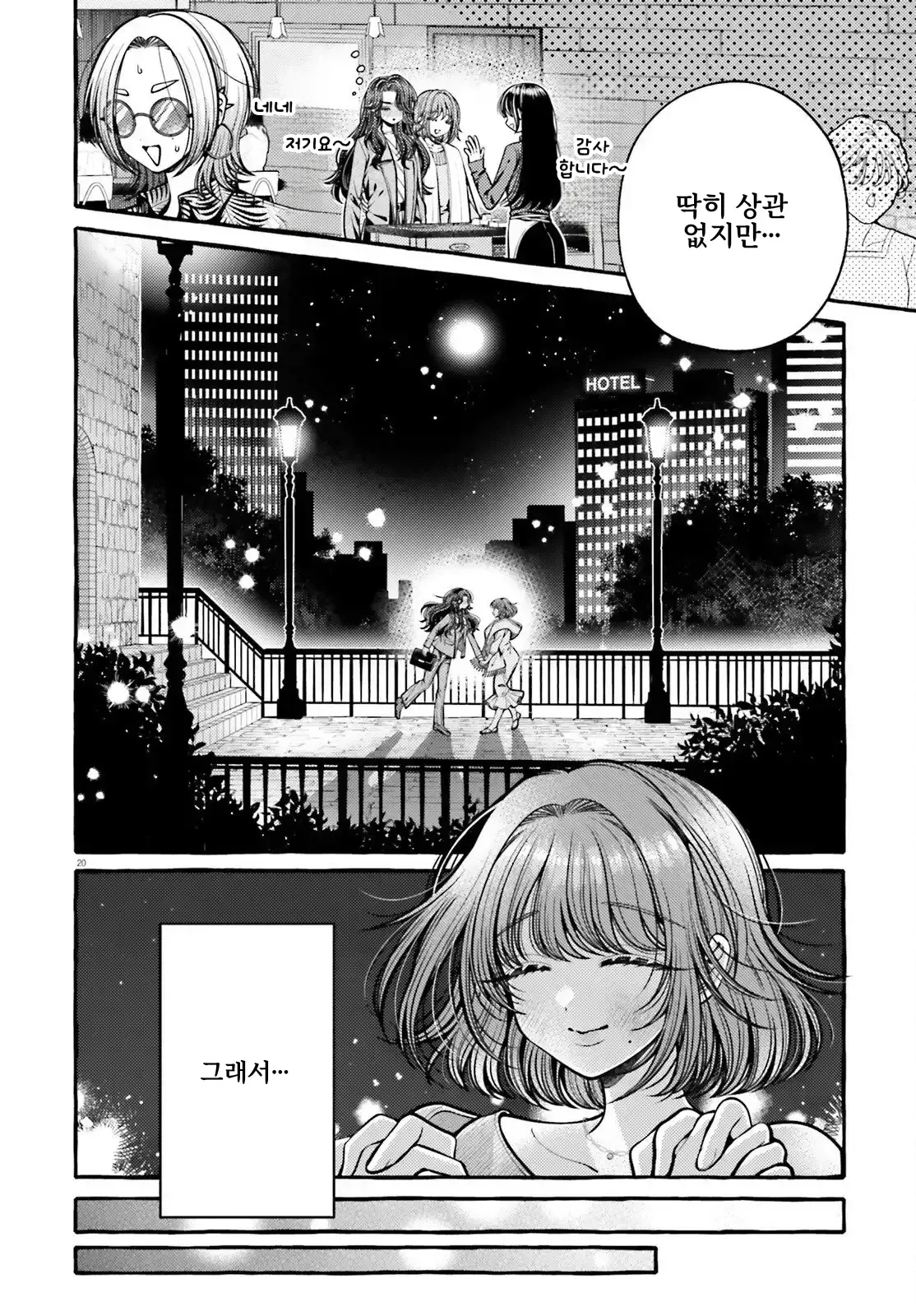 이 사랑, 일단 검토해 보겠습니다! 1화 - 백합 채널 023.webp