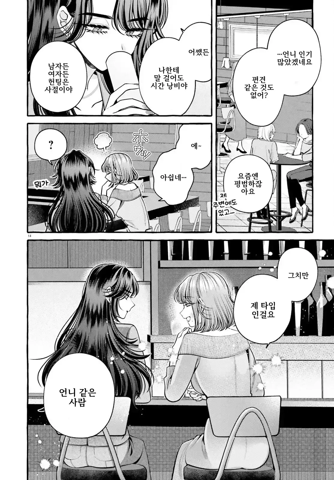 이 사랑, 일단 검토해 보겠습니다! 1화 - 백합 채널 017.webp