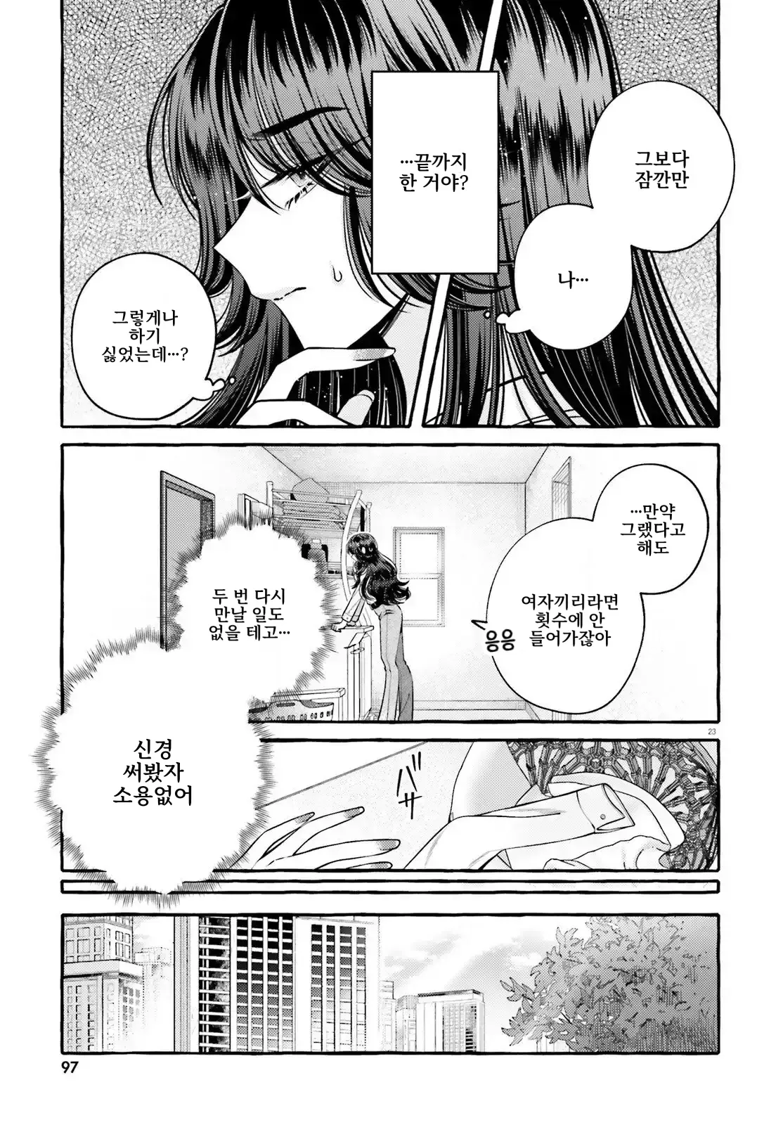 이 사랑, 일단 검토해 보겠습니다! 1화 - 백합 채널 026.webp