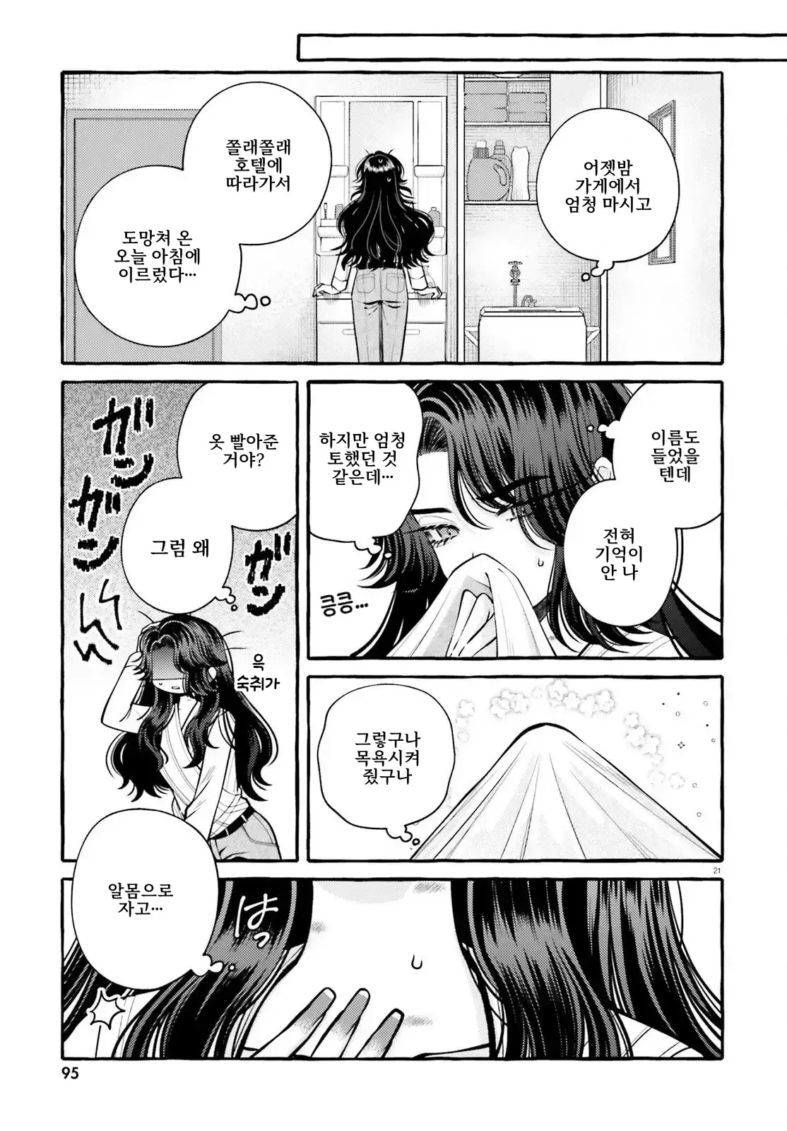이 사랑, 일단 검토해 보겠습니다! 1화 - 백합 채널 024.webp