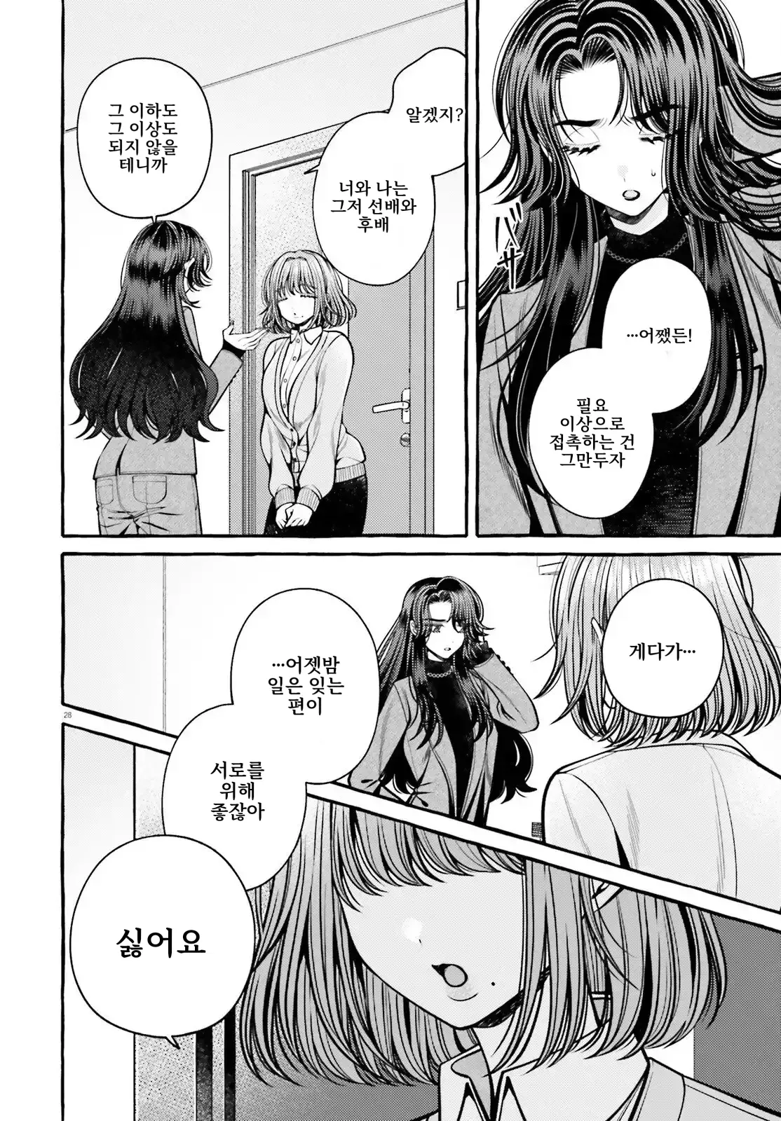 이 사랑, 일단 검토해 보겠습니다! 1화 - 백합 채널 031.webp