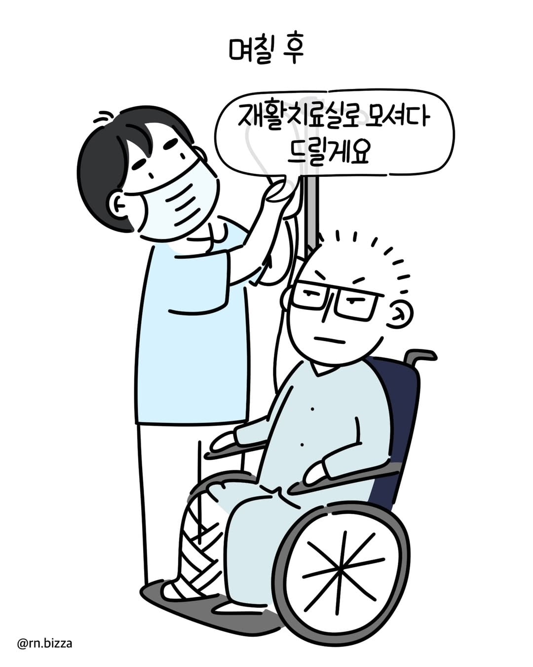 사연툰💬 또라이병원에 실습 중이었어요. 수술 후 거동이 불편했던 젊. 분을 화장실까지 부축했어요. 아무래도 같은 남자니 거부감이 없겠다 싶었어요. 기다리는데 밖에 있 (4).jpg