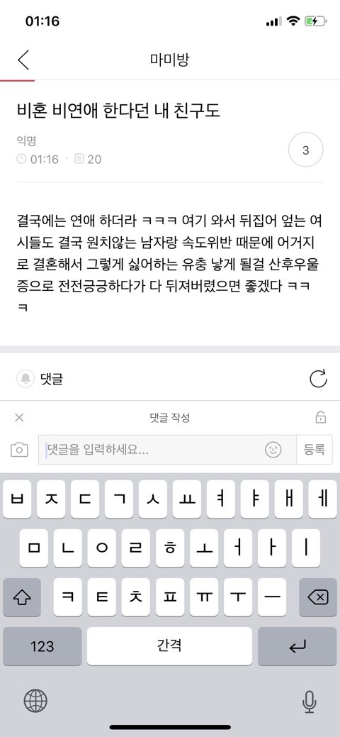 11.jpg 비혼 페미 살벌하게 패는 여성시대 기혼 회원들 ㄷㄷ