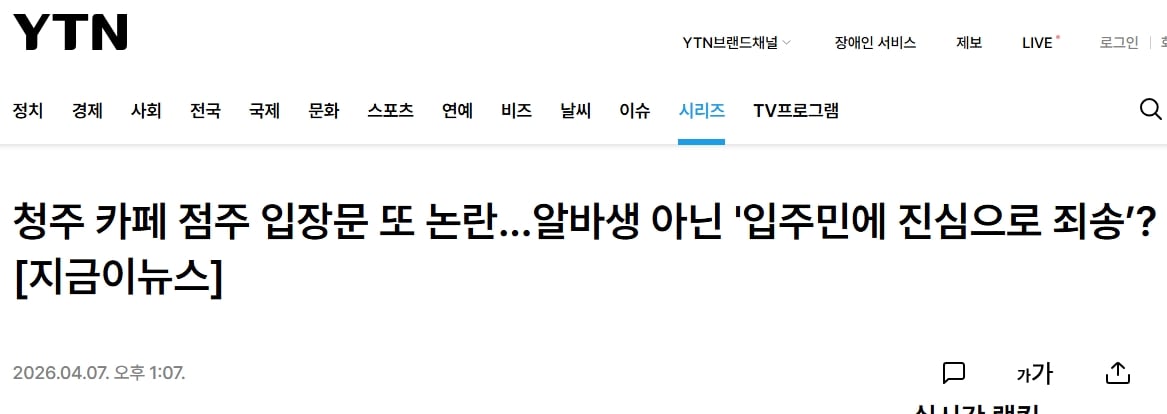 스크린샷_7-4-2026_1501_www.ytn.co.kr.jpeg