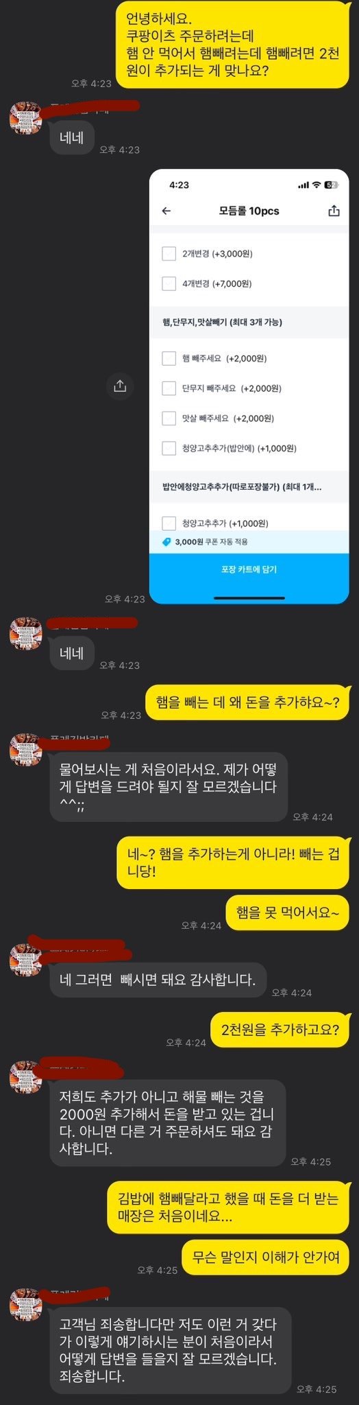 김밥햄 빼는데 2천원 추가