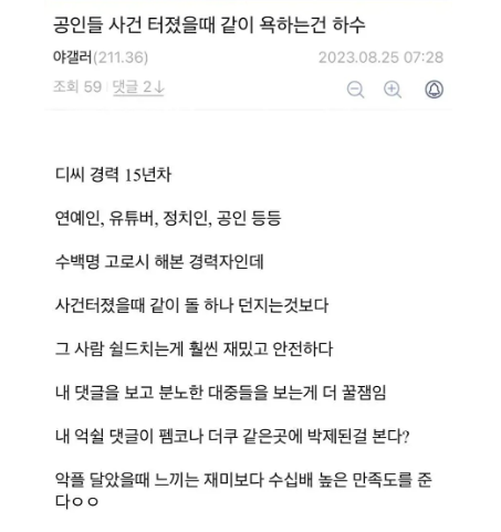 공인들 사건 터졌을때 같이 욕하는건 하수1.png