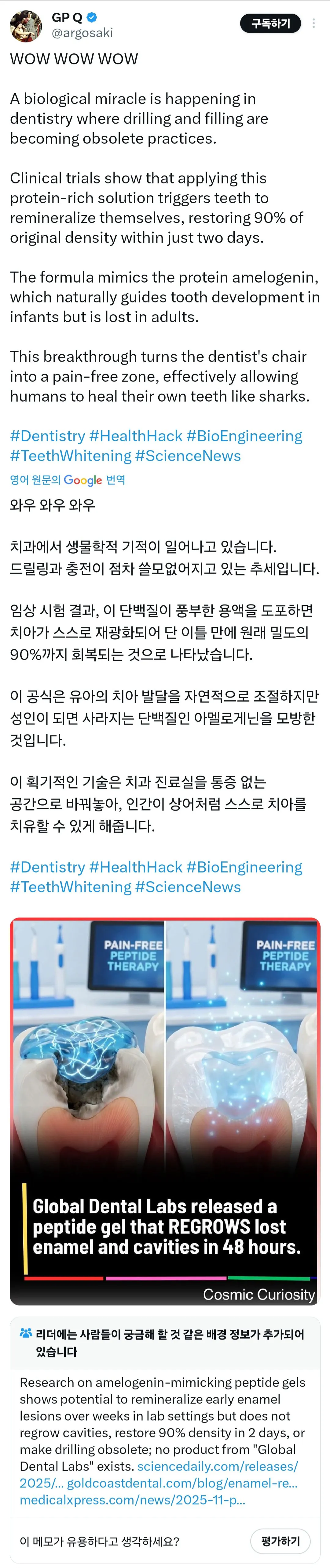 Screenshot_20260129_115111_X.jpg 최근 생물학적 기적이 일어나고 있다는 치의학 ㄷㄷㄷㄷ