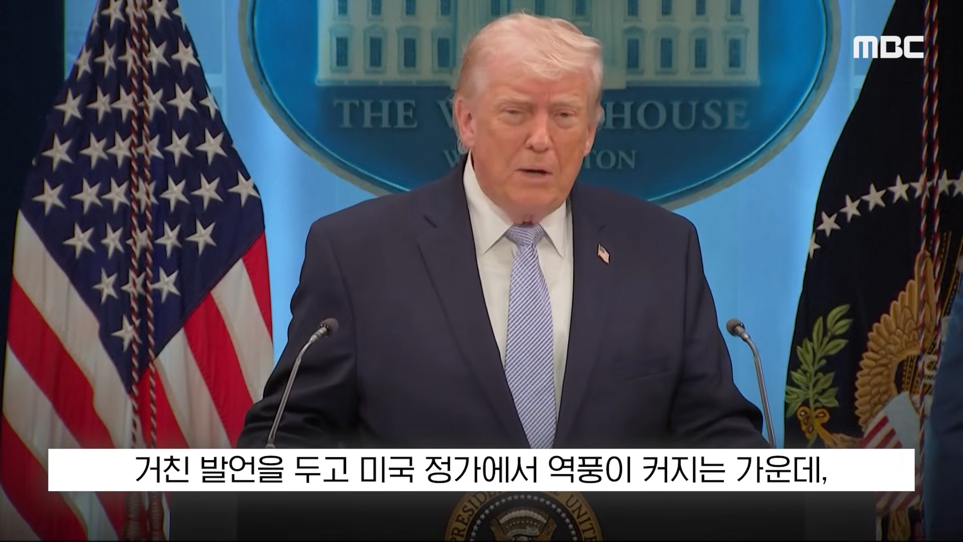 [오늘 이 뉴스] '문명 말살_ 대통령이 할말인가', 경악한 민주 _트럼프 탄핵_ (2026.04.08_MBC뉴스) 0-7 screenshot.png