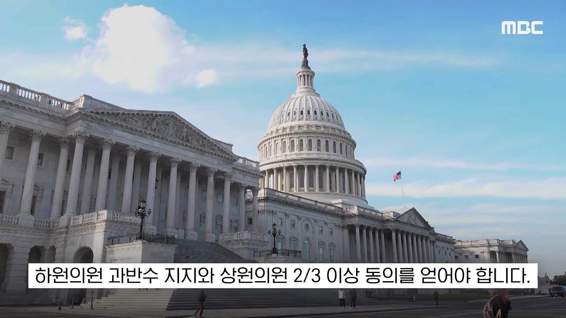 [오늘 이 뉴스] '문명 말살_ 대통령이 할말인가', 경악한 민주 _트럼프 탄핵_ (2026.04.08_MBC뉴스) 1-33 screenshot.png