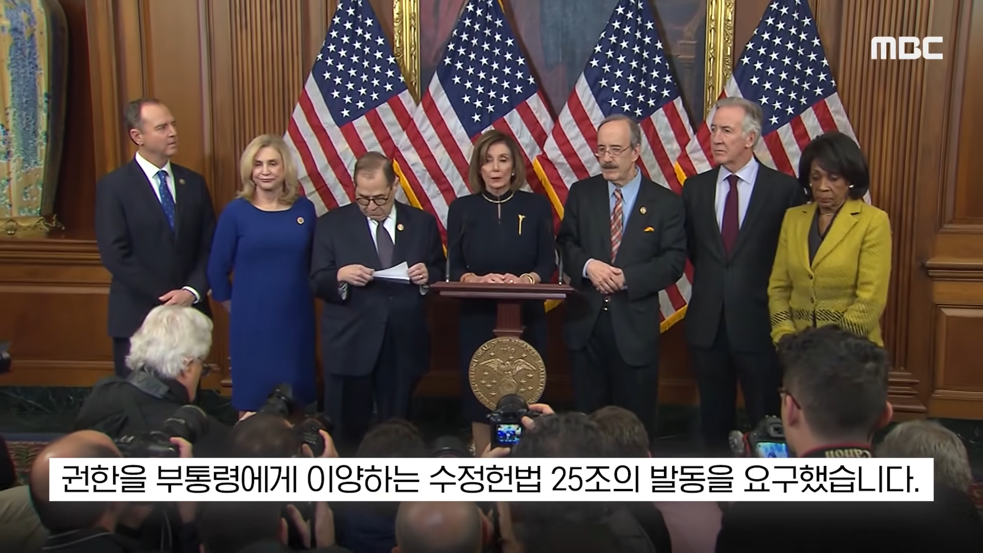 [오늘 이 뉴스] '문명 말살_ 대통령이 할말인가', 경악한 민주 _트럼프 탄핵_ (2026.04.08_MBC뉴스) 1-23 screenshot.png