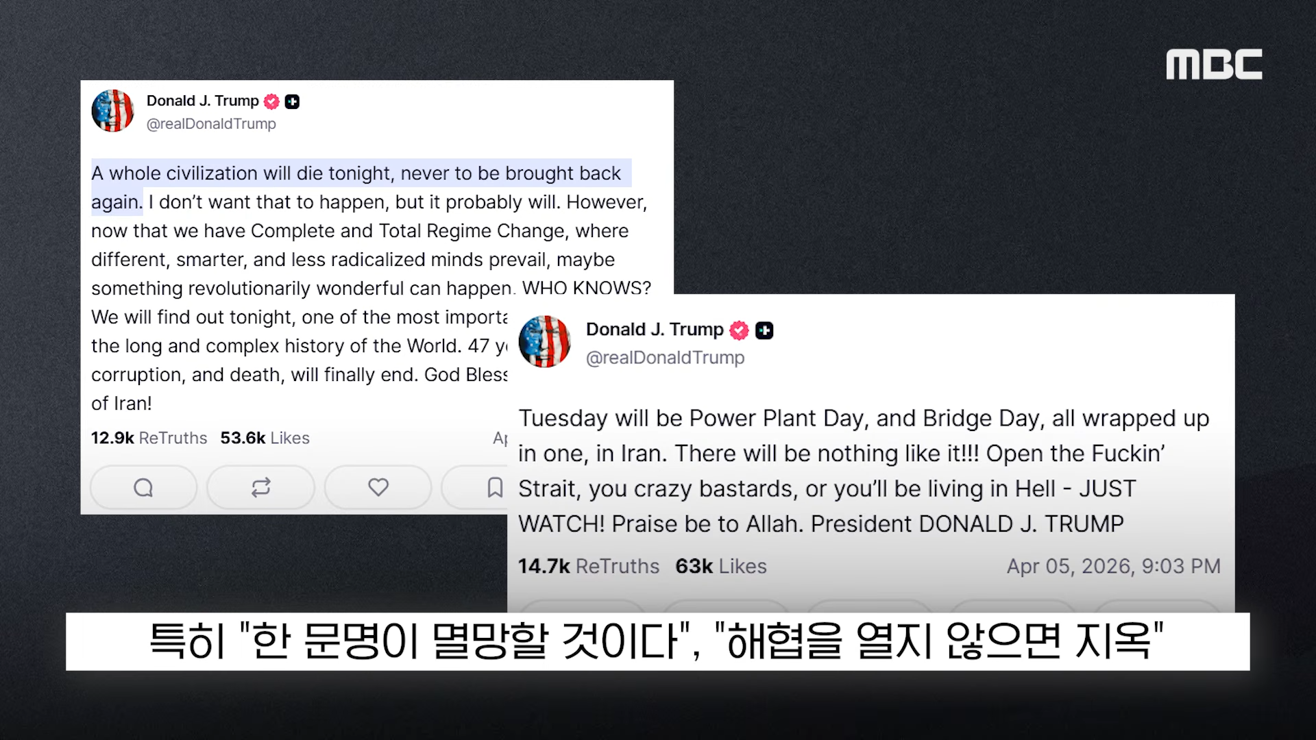[오늘 이 뉴스] '문명 말살_ 대통령이 할말인가', 경악한 민주 _트럼프 탄핵_ (2026.04.08_MBC뉴스) 1-5 screenshot.png