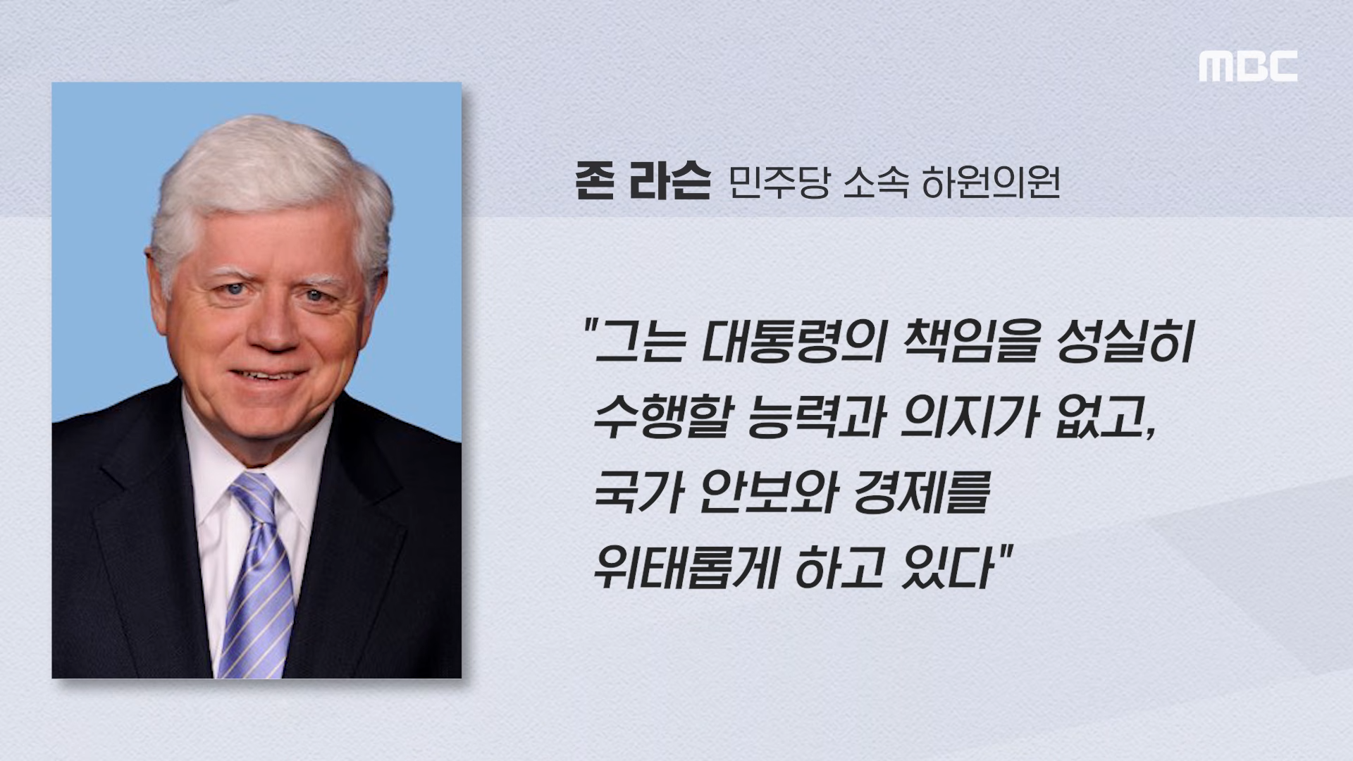[오늘 이 뉴스] '문명 말살_ 대통령이 할말인가', 경악한 민주 _트럼프 탄핵_ (2026.04.08_MBC뉴스) 0-56 screenshot.png