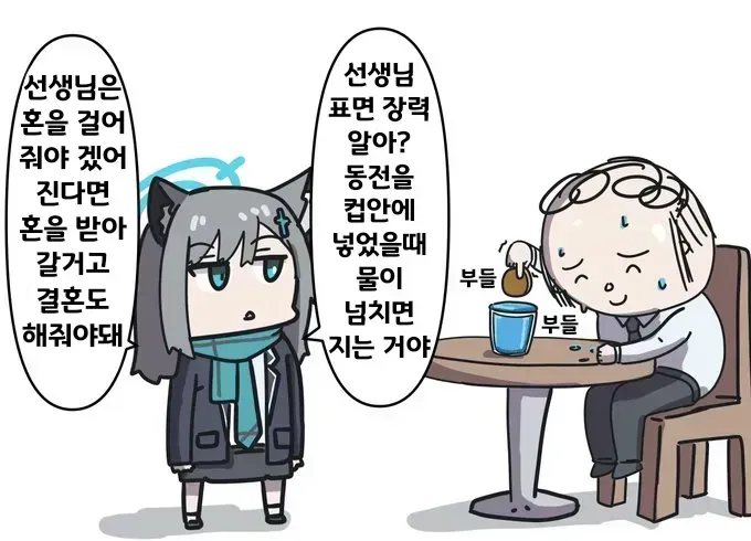 선생님과 결혼하고 싶은 시로코 모음집 - 블루 아카이브 채널 022.webp