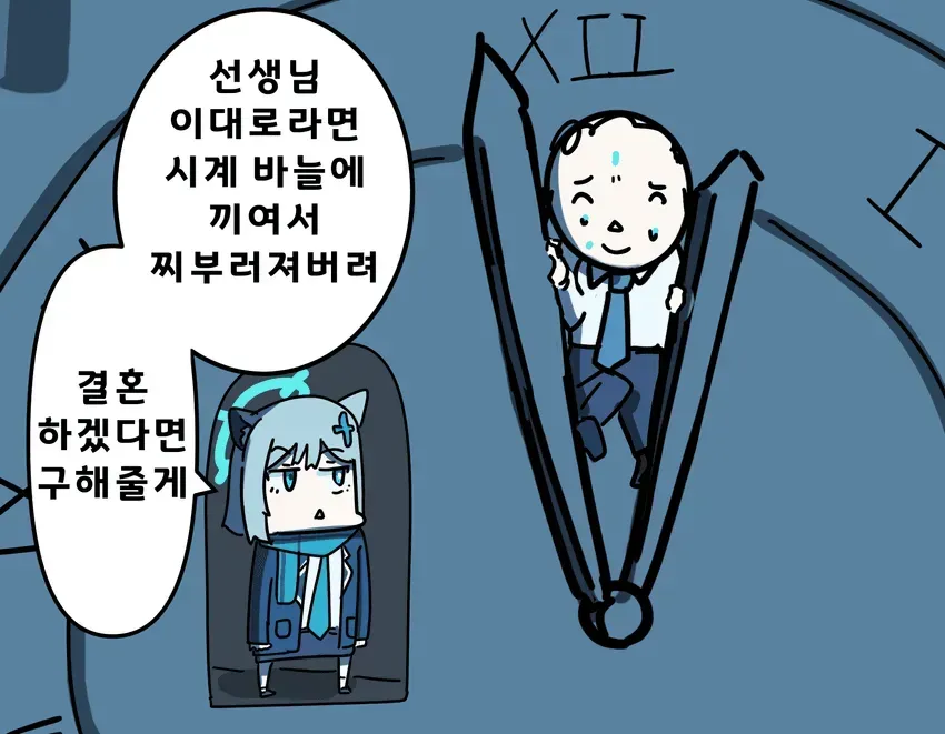선생님과 결혼하고 싶은 시로코 모음집 - 블루 아카이브 채널 016.webp