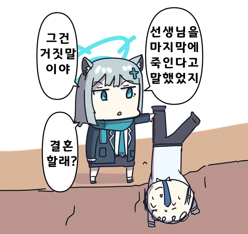 선생님과 결혼하고 싶은 시로코 모음집 - 블루 아카이브 채널 012.webp