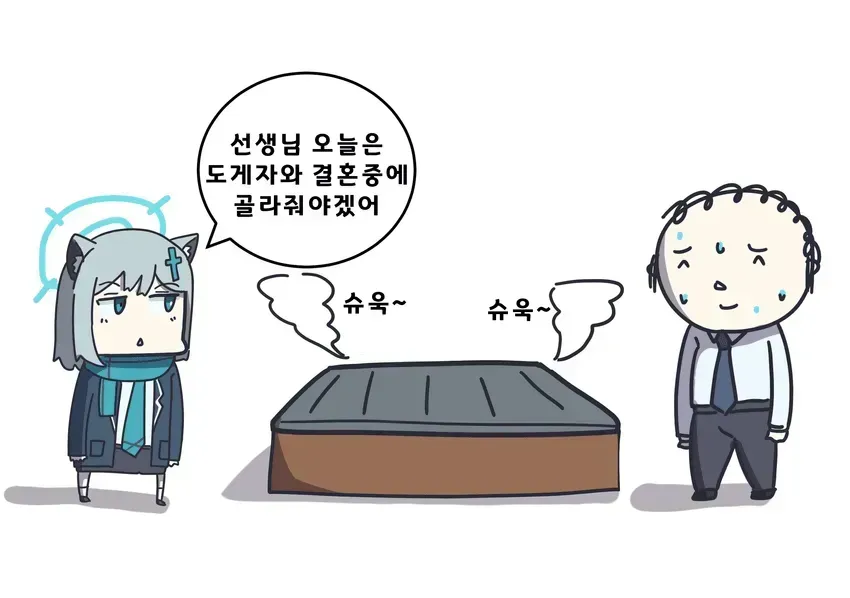 선생님과 결혼하고 싶은 시로코 모음집 - 블루 아카이브 채널 009.webp
