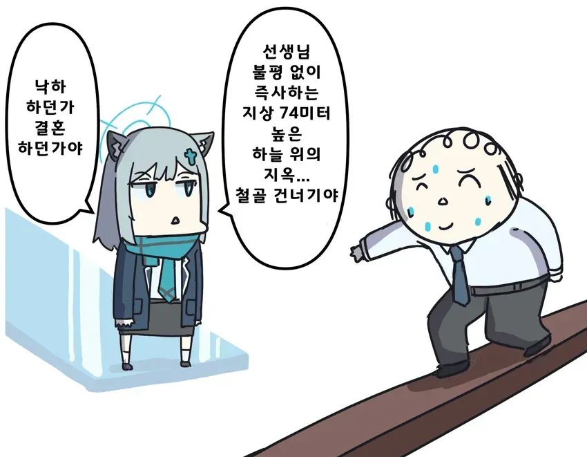 선생님과 결혼하고 싶은 시로코 모음집 - 블루 아카이브 채널 013.webp