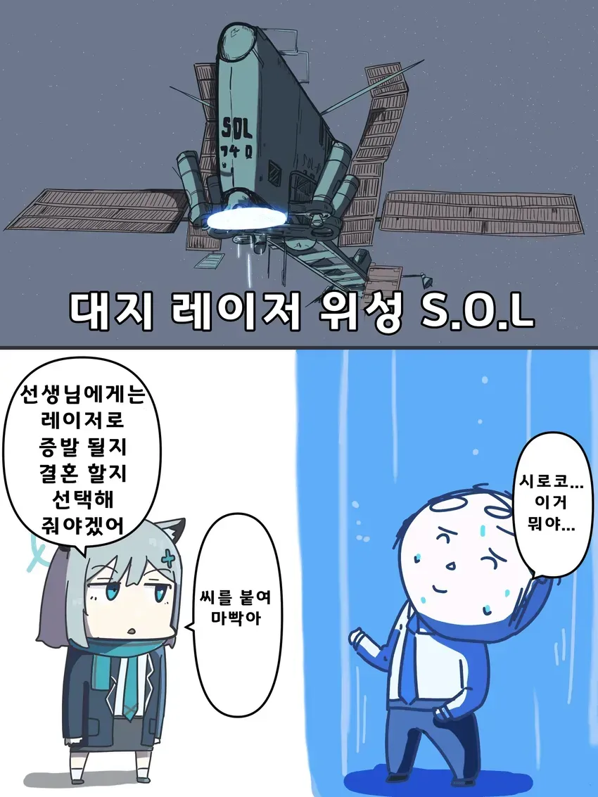 선생님과 결혼하고 싶은 시로코 모음집 - 블루 아카이브 채널 010.webp