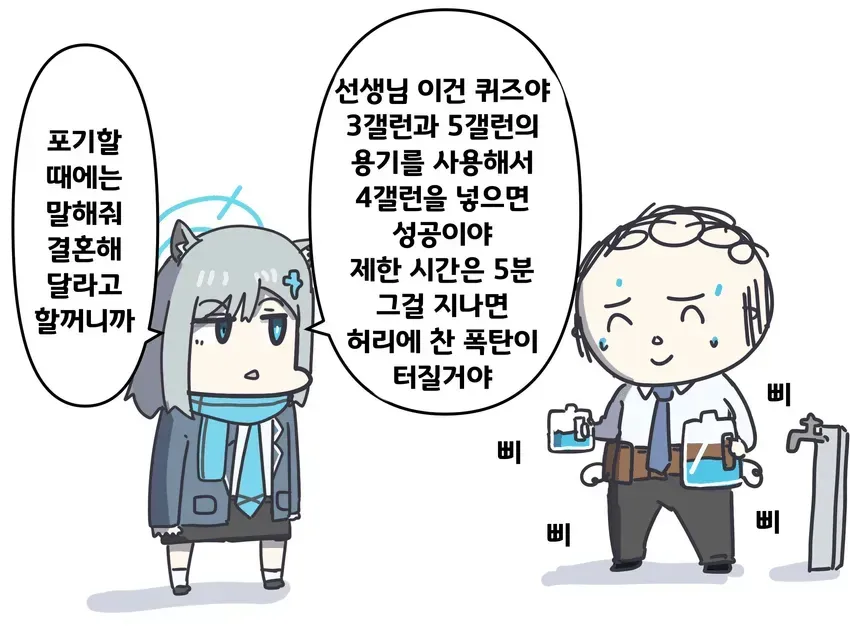 선생님과 결혼하고 싶은 시로코 모음집 - 블루 아카이브 채널 019.webp