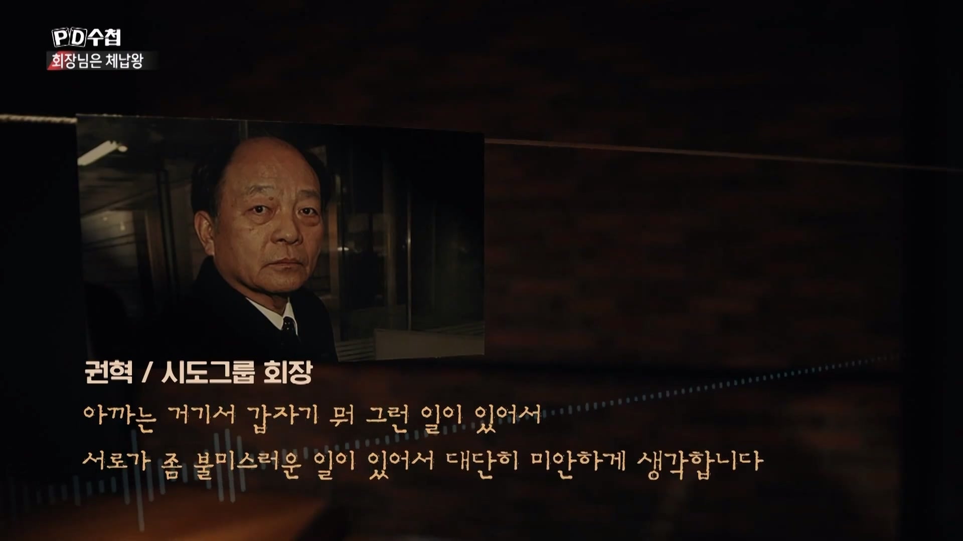 [PD수첩 10분 컷] 체납액 3,938억 원 선박왕! 세금 잘 내는 한국 사람은 XX _20260408_210007.497.jpg