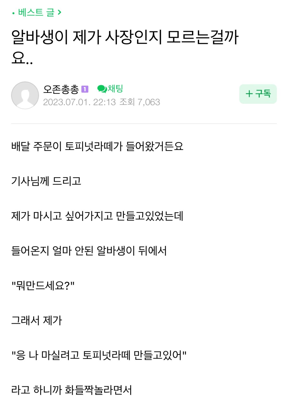 1.webp.ren.jpg 알바생이 제가 사장인지 모르는걸까요....?.jpg