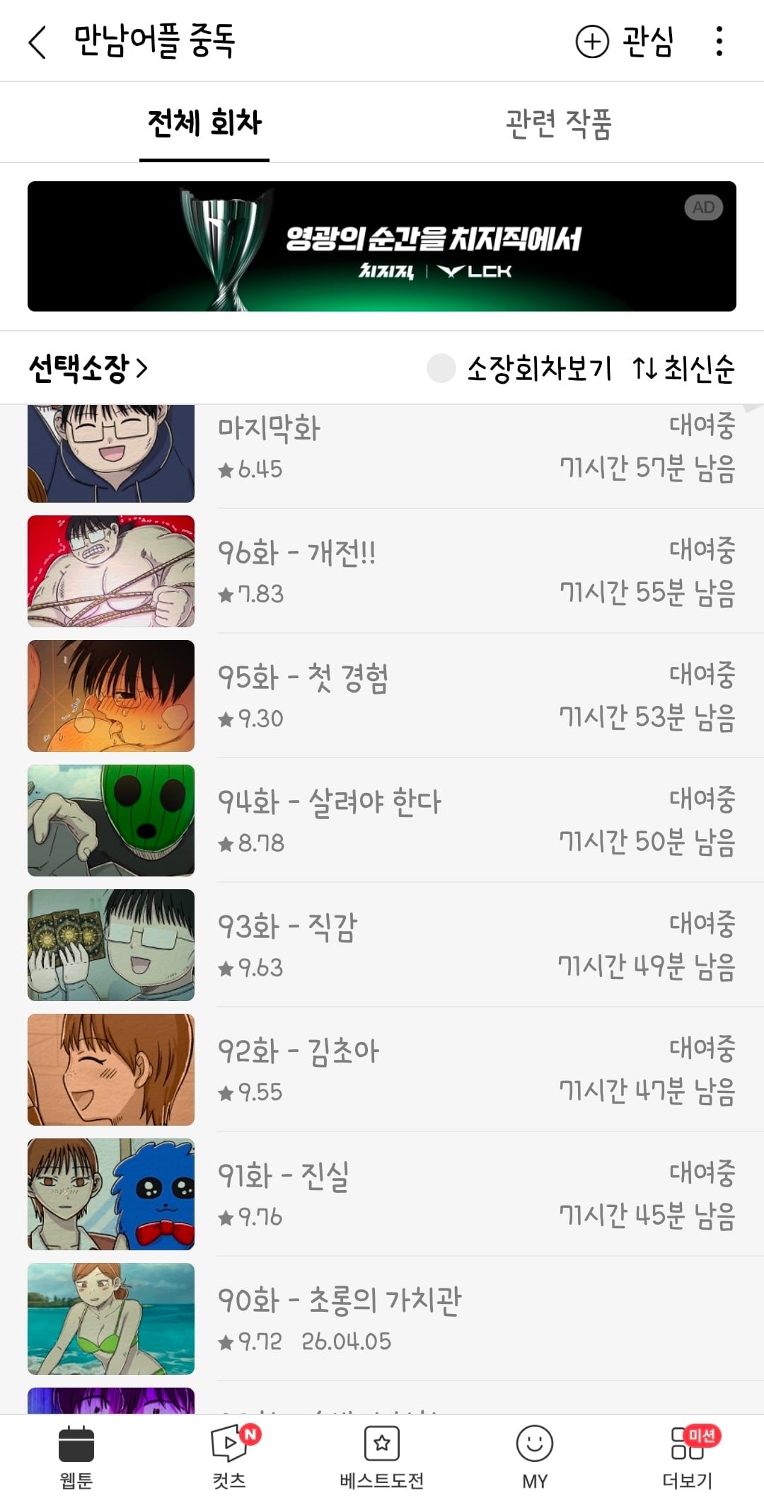 Screenshot_20260408_120111_Naver Webtoon.jpg