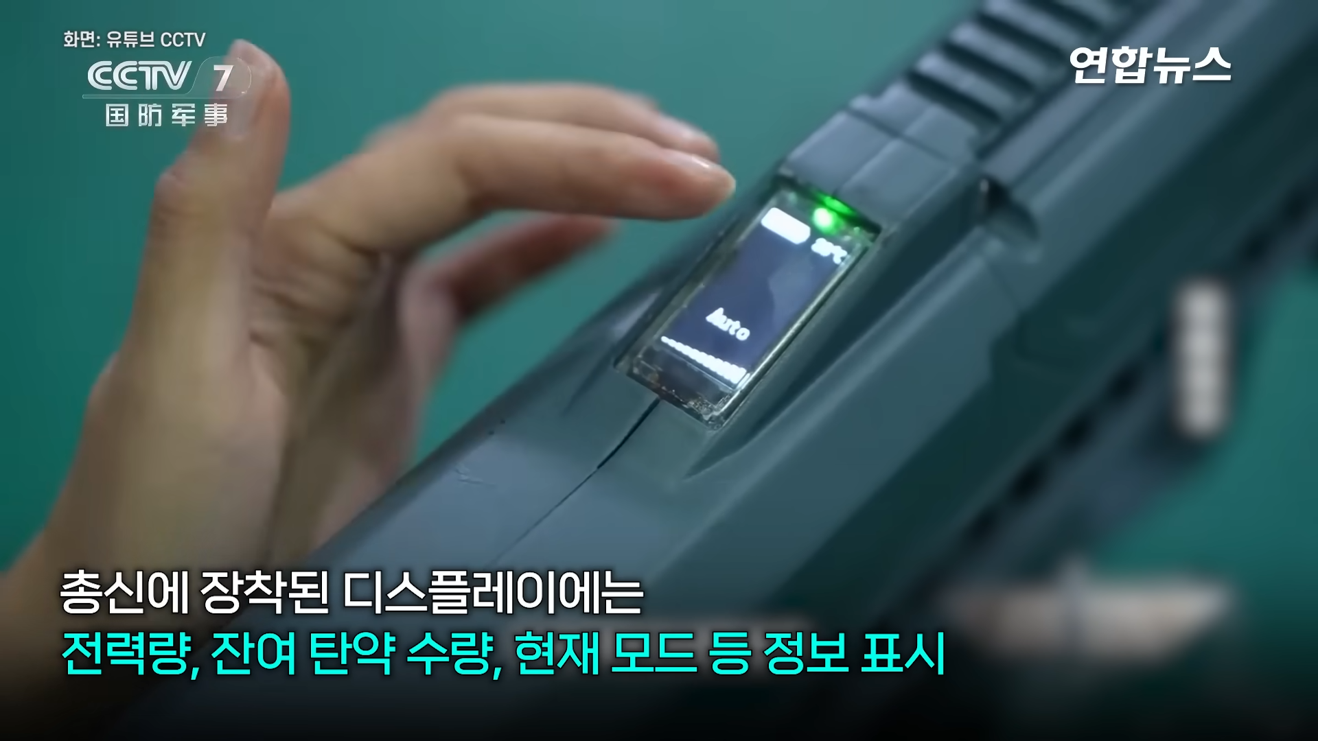 분당 2천발…소리 없이 박살 내는 中 전자기소총 공개 연합뉴스 (Yonhapnews) 00-01-10.png