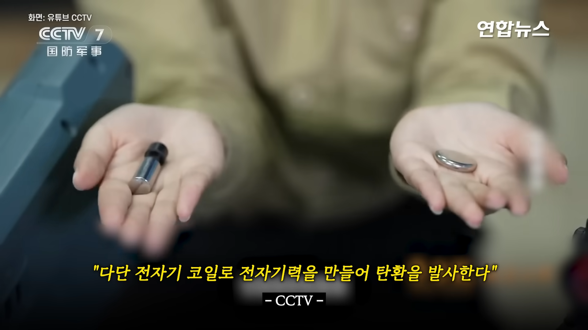 분당 2천발…소리 없이 박살 내는 中 전자기소총 공개 연합뉴스 (Yonhapnews) 00-01-33.png