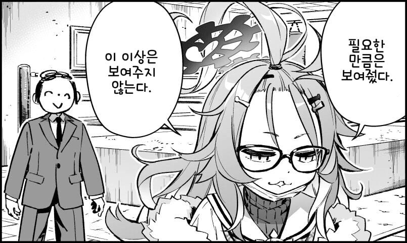 필요한만큼_블루아카.jpg