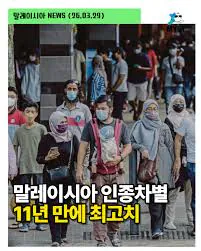 image.png 21세기에 인종차별이 국가 정책으로 공인된 국가