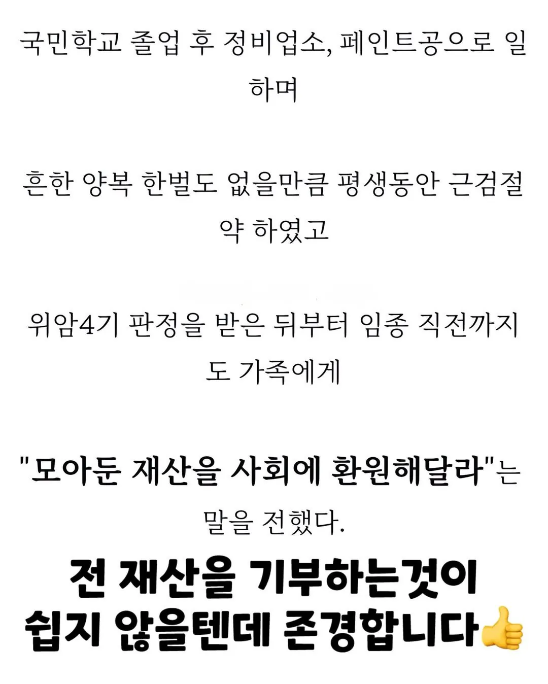 1000017737.jpg 원룸 살며 모은 5억, 기부하고 떠난 청년..