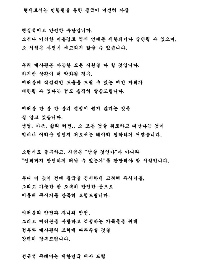 image.png 레바논 한국 대사관 공지
