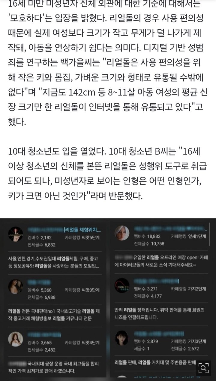 1000011377.jpg 리얼돌이 '강간인형'이라며 총력반대 시작한 페미들