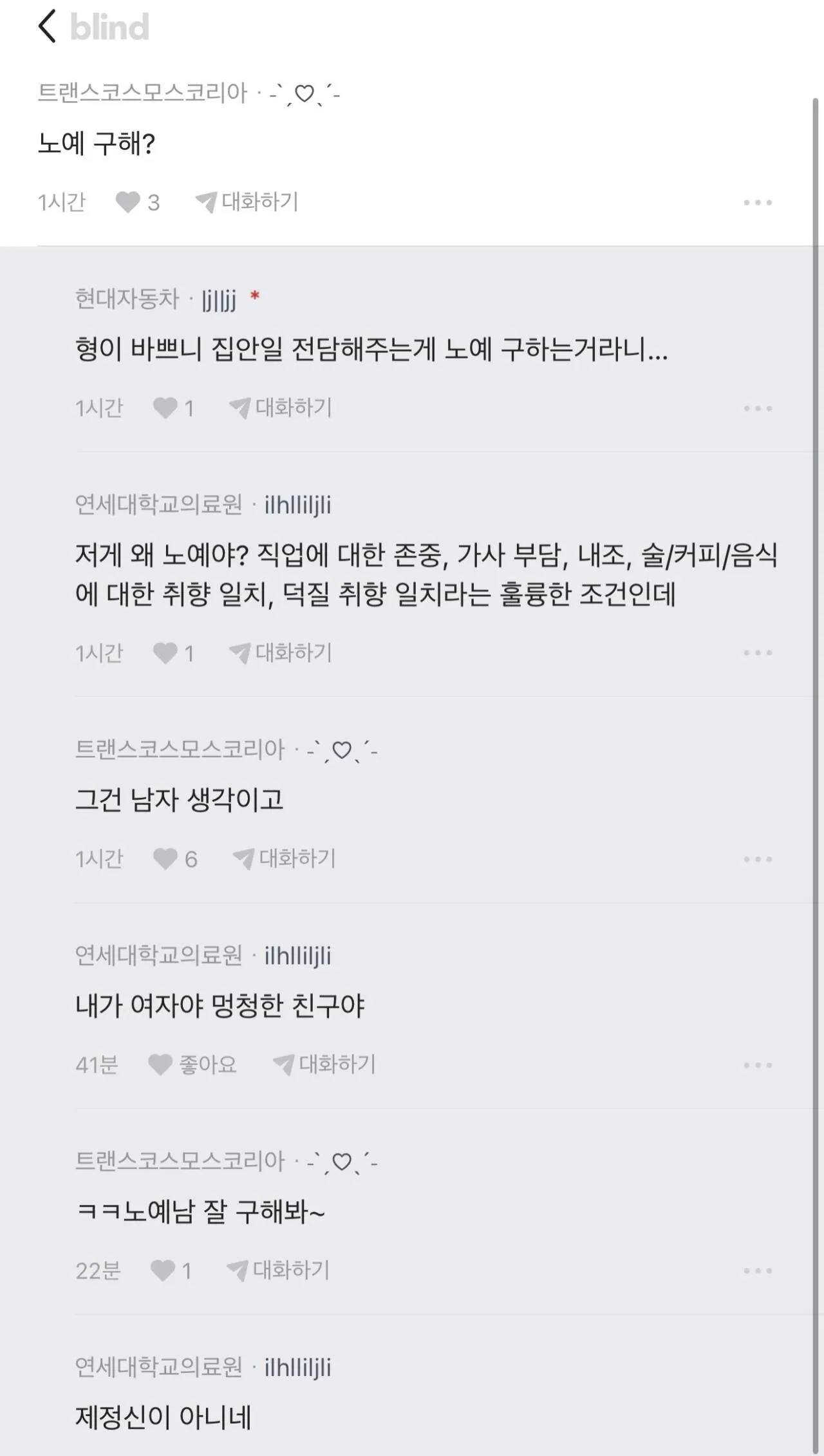 블라에 서로 잘 사는 부부이야기에 달린 댓글