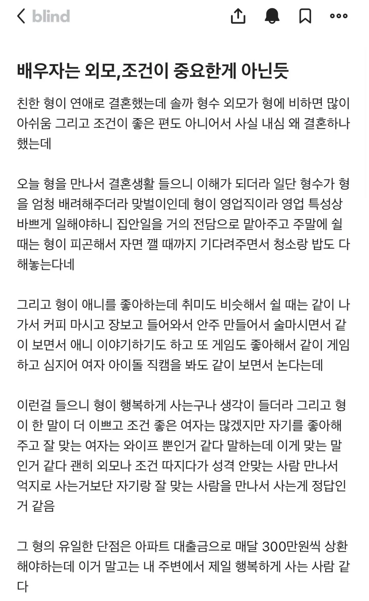 블라에 서로 잘 사는 부부이야기에 달린 댓글