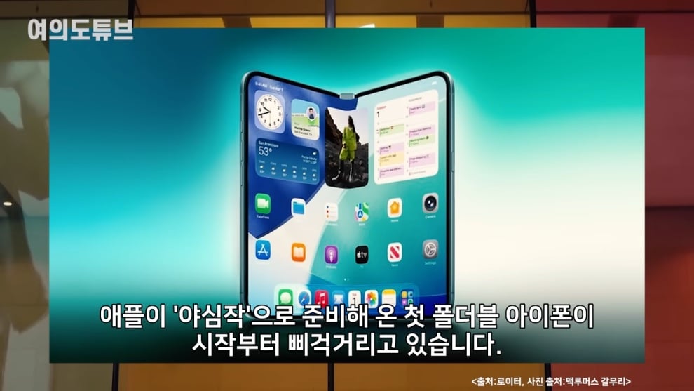 MTN 머니투데이방송 - [여의도튜브] 테스트 단계서 예상밖 큰 난관.9월출시 물거품 머니투데이방송 [TqYXxg8UIys - .jpeg