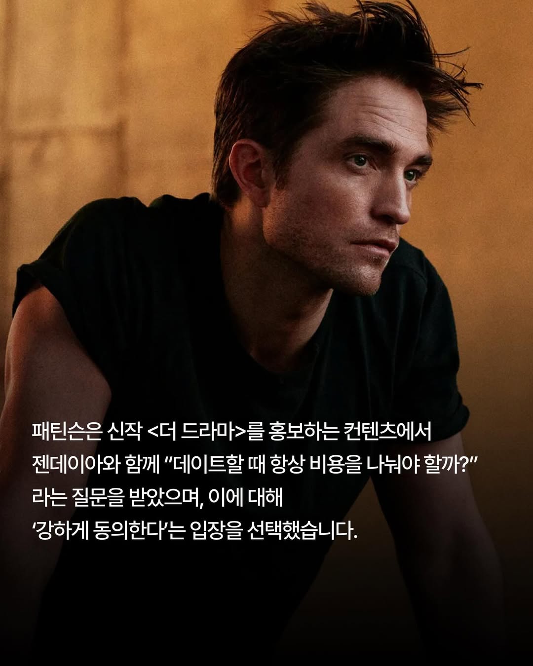 할리우드 배우 로버트 패틴슨이 ‘데이트 비용’에 대한 발언으로 온라인.에쟁을 불러일으켰습니다.패틴슨은 LADbible 콘텐츠에 출연해 젠데이아와 함께 “데이트할 때 항상 (2).jpg