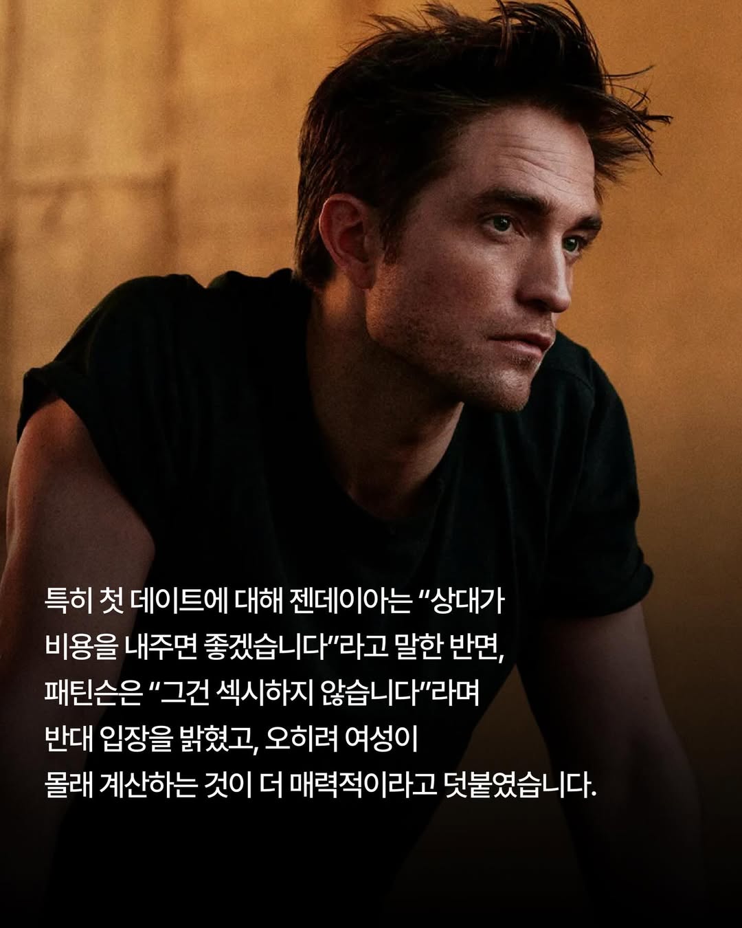 할리우드 배우 로버트 패틴슨이 ‘데이트 비용’에 대한 발언으로 온라인.에쟁을 불러일으켰습니다.패틴슨은 LADbible 콘텐츠에 출연해 젠데이아와 함께 “데이트할 때 항상 (3).jpg