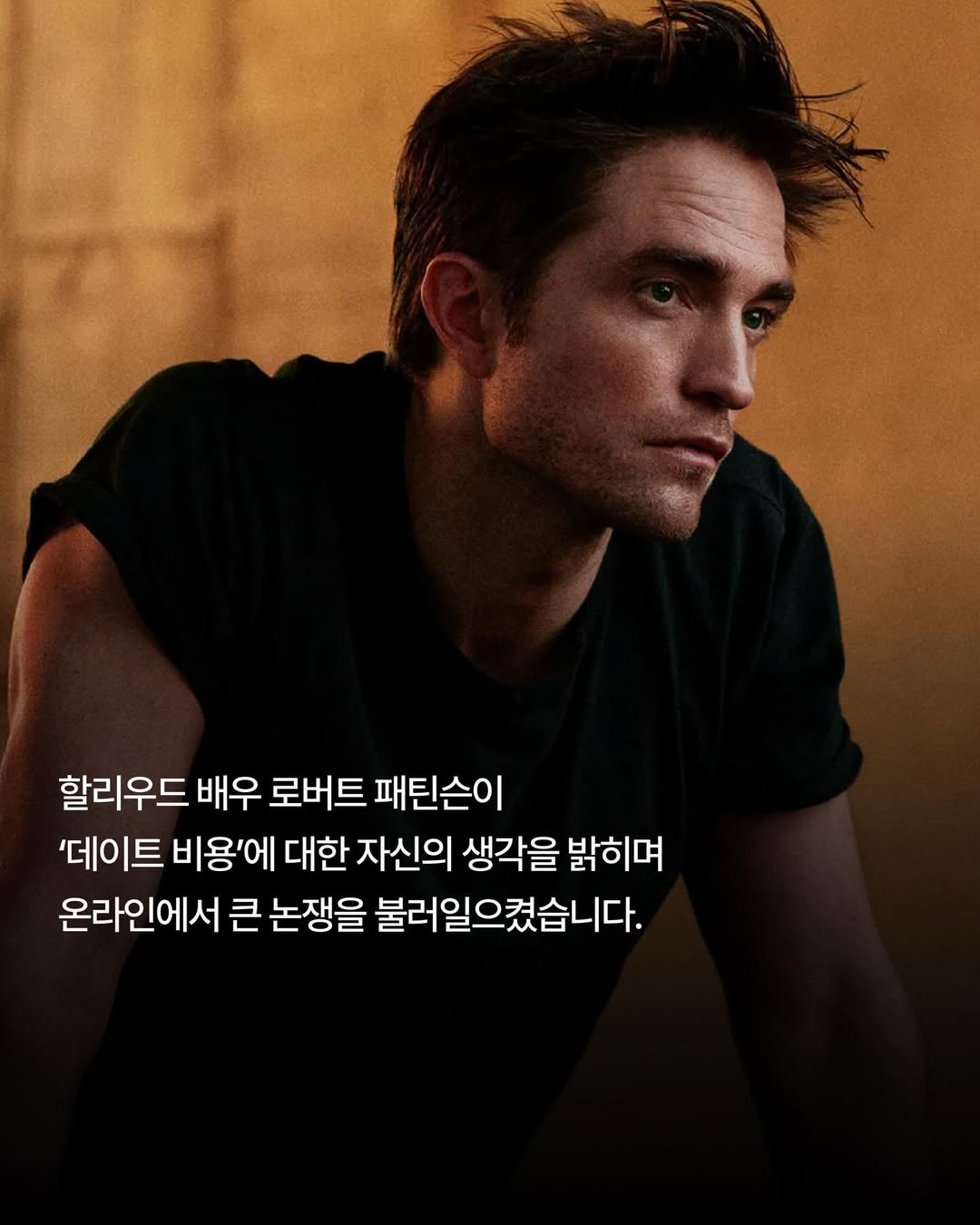 할리우드 배우 로버트 패틴슨이 ‘데이트 비용’에 대한 발언으로 온라인.에쟁을 불러일으켰습니다.패틴슨은 LADbible 콘텐츠에 출연해 젠데이아와 함께 “데이트할 때 항상 (1).jpg