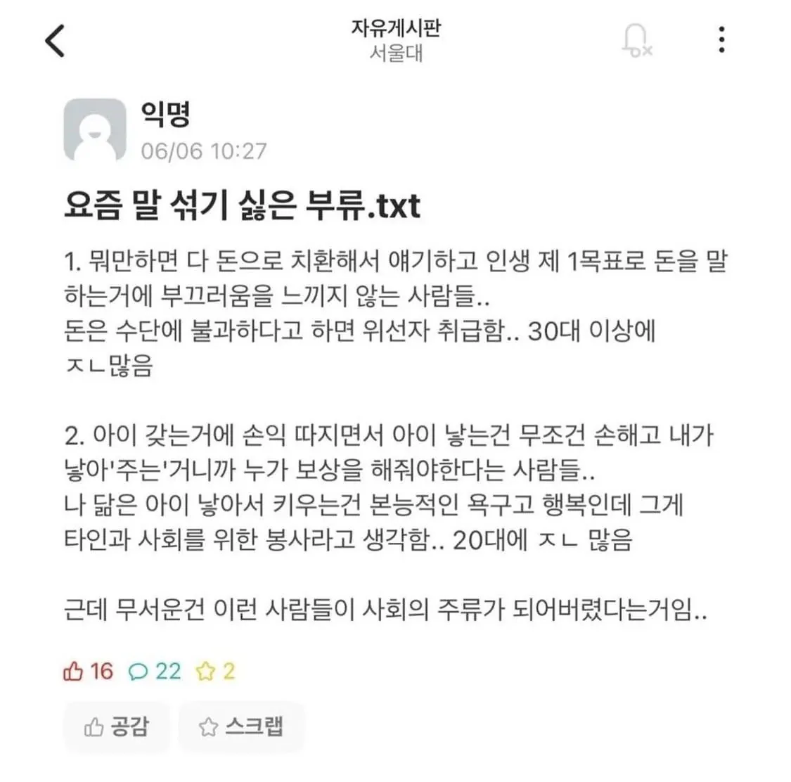 IMG_0457.jpeg 서울대생이 말하는 요즘 말 섞기 싫다는 부류.jpg