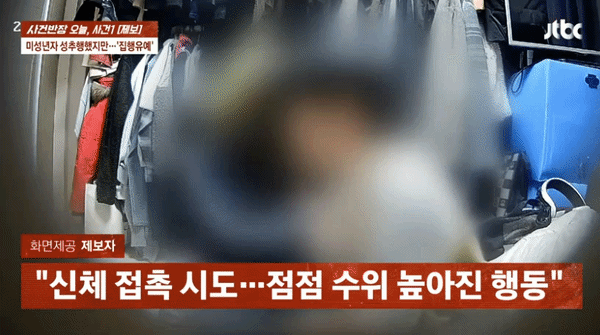 20대 과외 교사가 13세 제자를 강제추행 한 사건이 발생했다. /사진=JTBC '사건반장' 캡처