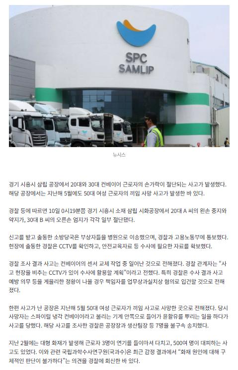 image.png [속보]삼립공장 20대·30대 컨베이어 근로자 손가락 절단